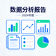 可视化分析报告图标